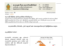 Amber Alert Issued for Heavy Rainfall in Sri Lanka Several Provinces