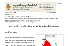 Amber Advisory Issued for Heavy Rain in Northern and North-Central Regions 10 December 2025